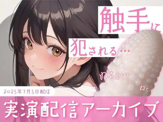 【おなにー配信】触手みたいなポケットテンガでちゅこちゅこおなにー