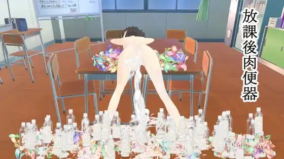 放課後肉便器