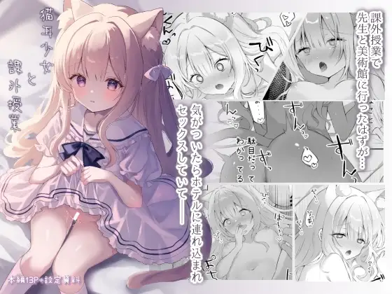 猫耳少女と課外授業