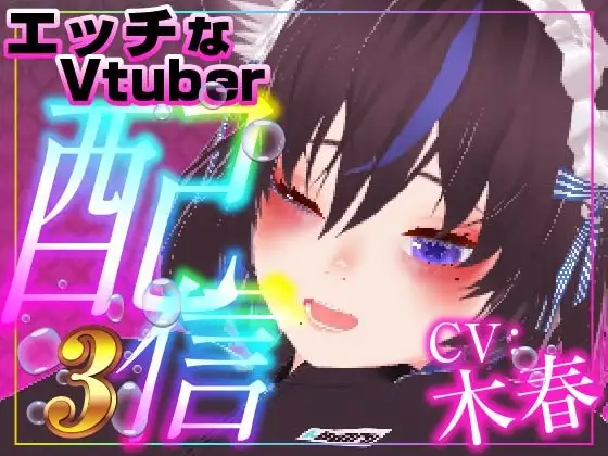 【初】ピストンマシンでイキ狂い…！?(配信アーカイブ)
