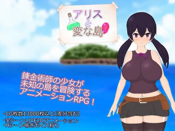アリスと変な島