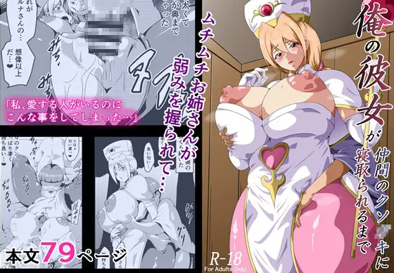 俺の彼女が仲間のクソガキに寝取られるまで