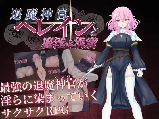 退魔神官へレインと魔淫の洞窟