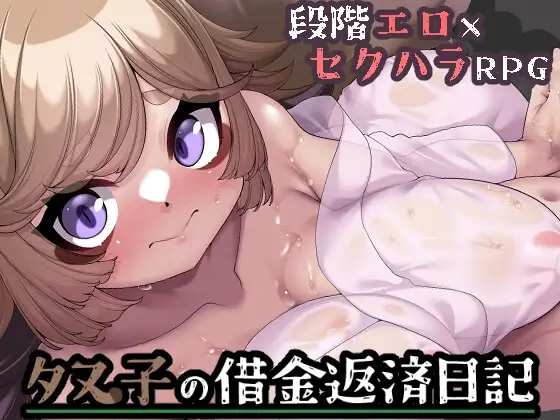 【スマホ版】タヌ子の借金返済日記