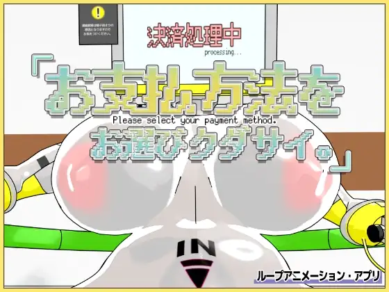 お支払方法をお選びクダサイ。