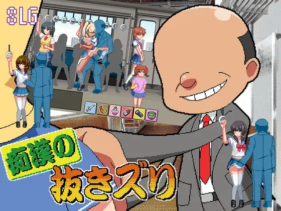 痴○の抜きズリ