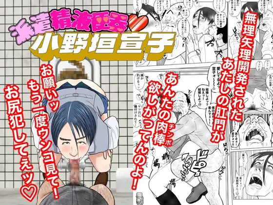 派遣精液便器♡小野垣宣子 Act.9 俺の許尻嫁になった地味子、便所ではどエロいしかない。