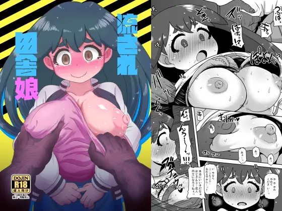 流され田舎娘