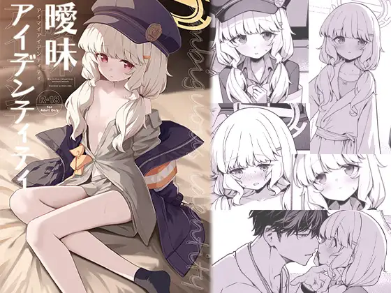 曖昧アイデンティティ