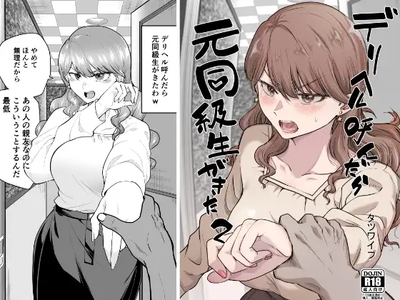デリヘル呼んだら元同級生が来た(2)