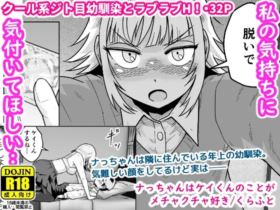 ナっちゃんはケイくんのことがメチャクチャ好き