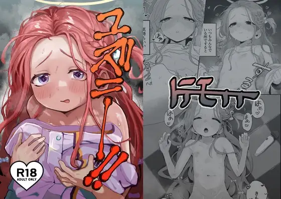 ユズニー！！