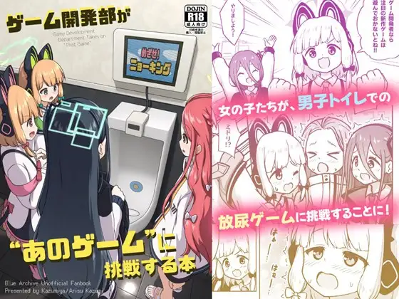 ゲーム開発部が”あのゲーム”に挑戦する本