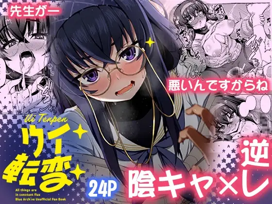 ウイ転変
