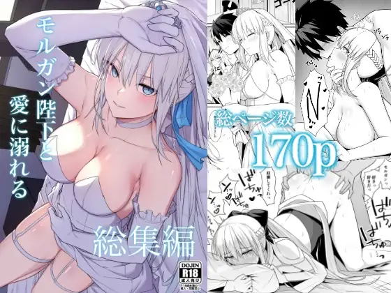 モルガン陛下と愛に溺れる総集編