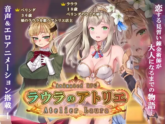 ラウラのアトリエ