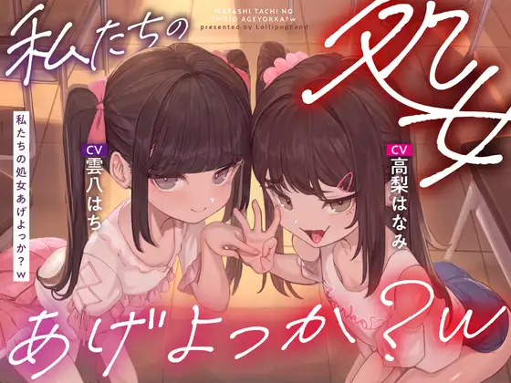 私たちの処女あげよっか?w〜生意気メ○ガキな教え子二人に耳元淫語囁き&嘘喘ぎ&嘘ベロチューで煽られて暴発オナニー射精〜