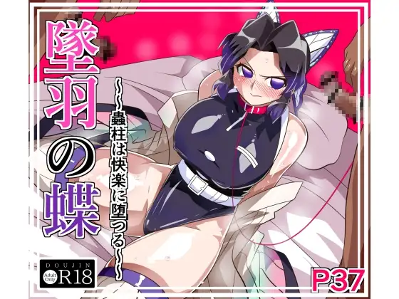 墜羽の蝶