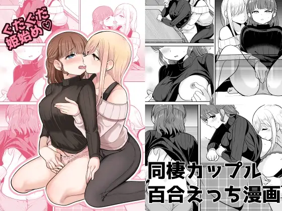ぐだぐだ姫始め♡