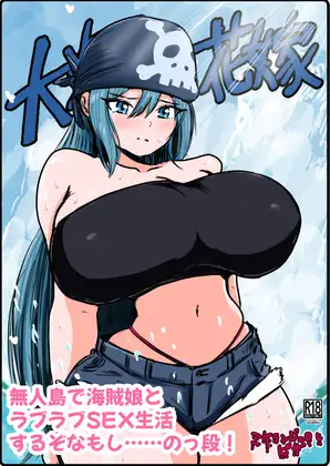 大海の花嫁