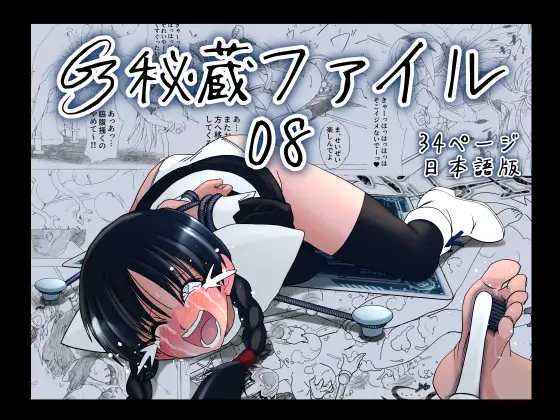 G3秘蔵ファイル08