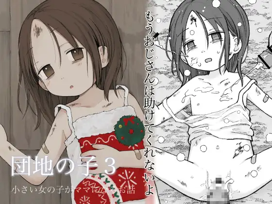団地の子3