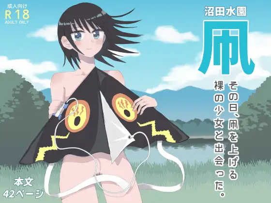 凧