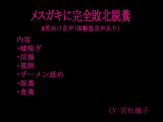 メ○ガキに完全敗北射精