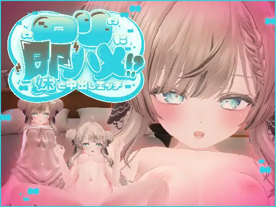 マヌカのおへや ～好きな体位で好き放題できる3Dえっちビューワー～
