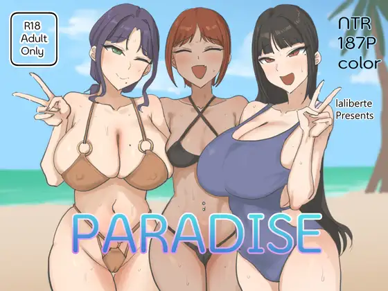 パラダイス