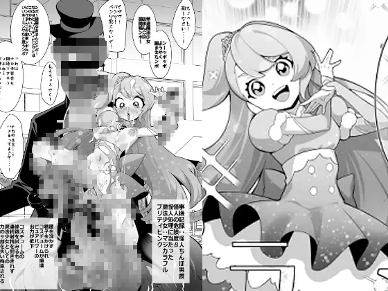 魔法少女敗北記録〜大衆の前でちんぽ怪人の肉オナホにされた魔法少女〜