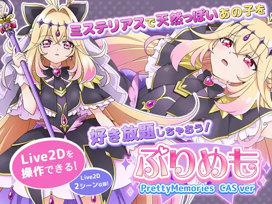 【Live2Dを操作】ぷりめも Pretty Memories CASver【プ●キュアアニメ】