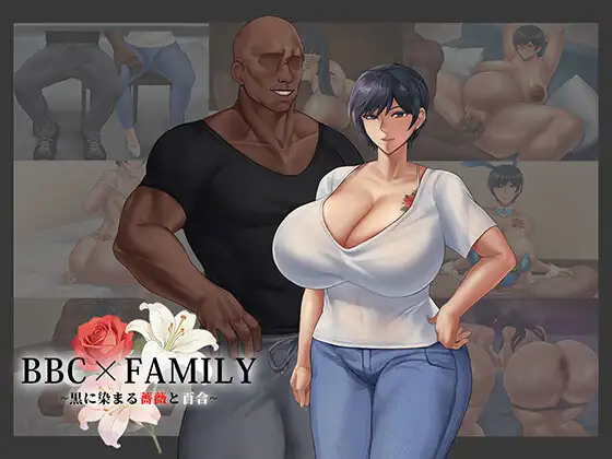 BBC×FAMILY~黒に染まる薔薇と百合~