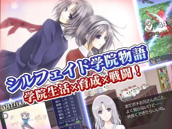シルフェイド学院物語