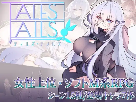 【スマホ版】テイルズ・テイルス