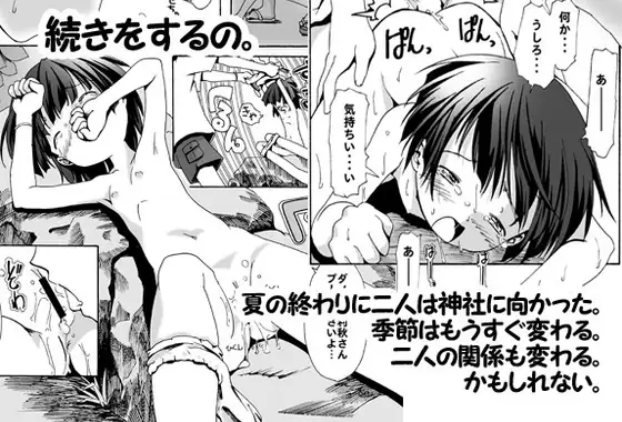夏と秋の間
