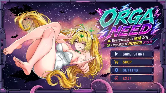 オルガニド
