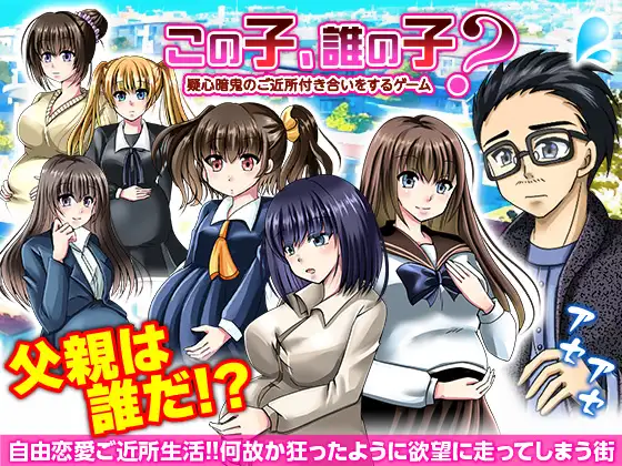 この子、誰の子? 疑心暗鬼のご近所付き合い
