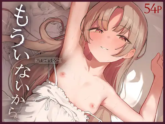 もういないから。