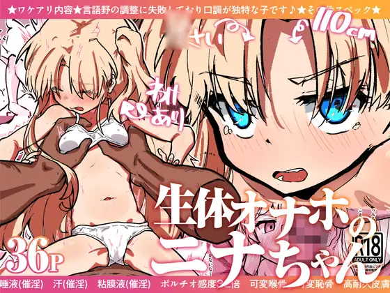 生体オナホのニナちゃん♡