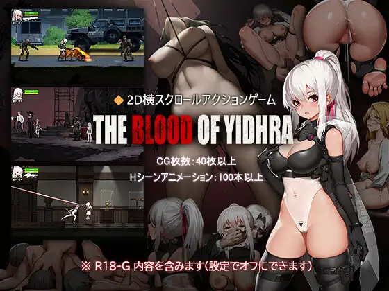 神の血:The Blood of Yidhra