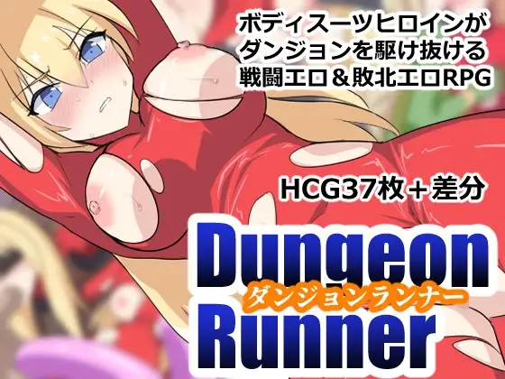 【スマホ版】ダンジョンランナー