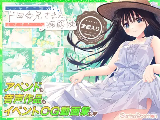 【究極ボリューム】ド田舎兄妹 全部入り【75G】