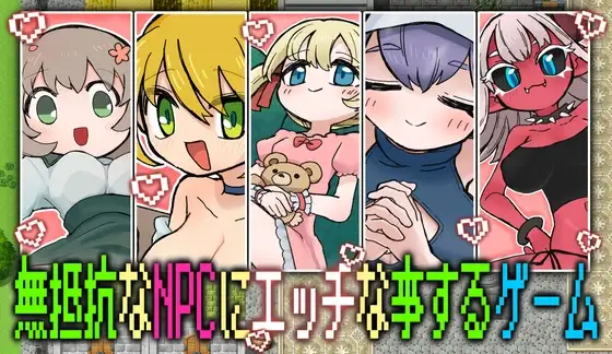 【スマホ版】無抵抗なNPCにエッチな事するゲーム