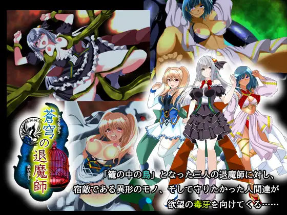 蒼穹の退魔師