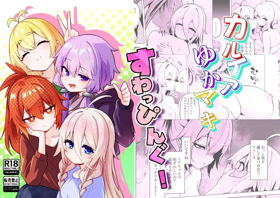 カルイアゆかマキすわっぴんぐ