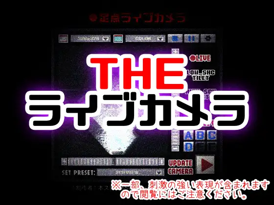 THE・ライブカメラ