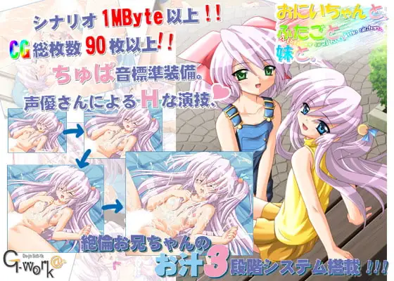 おにいちゃんと、ふたごと、妹と。