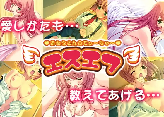 エスエフ おねえさん☆てぃ～ちゃ～