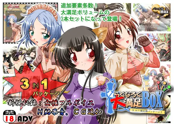 らぐなろく大満足BOX!